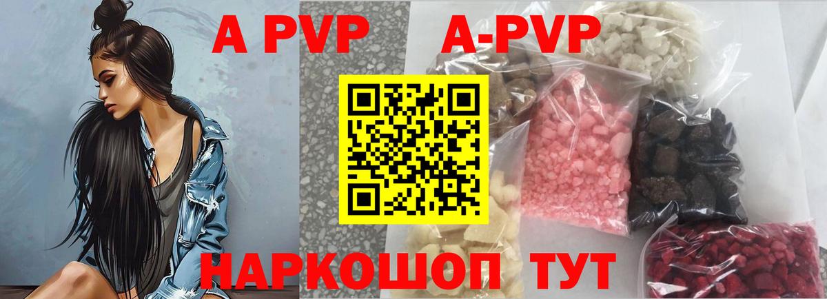 Камышлов  Alpha-PVP Соль  Alpha-PVP  A PVP СК КРИС  Вход с VPN 