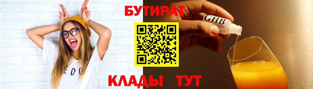 Бутират бутик Камышлов