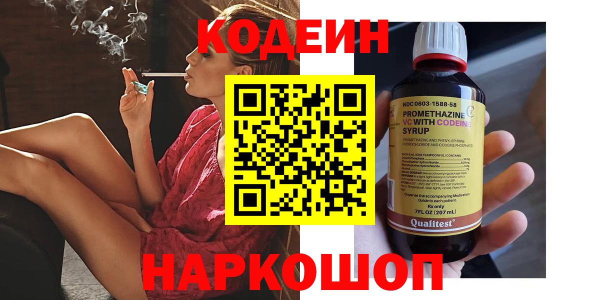 Камышлов  Кодеиновый сироп Lean Purple Drank  Кодеин напиток Lean (лин)  как найти   Вход с VPN 