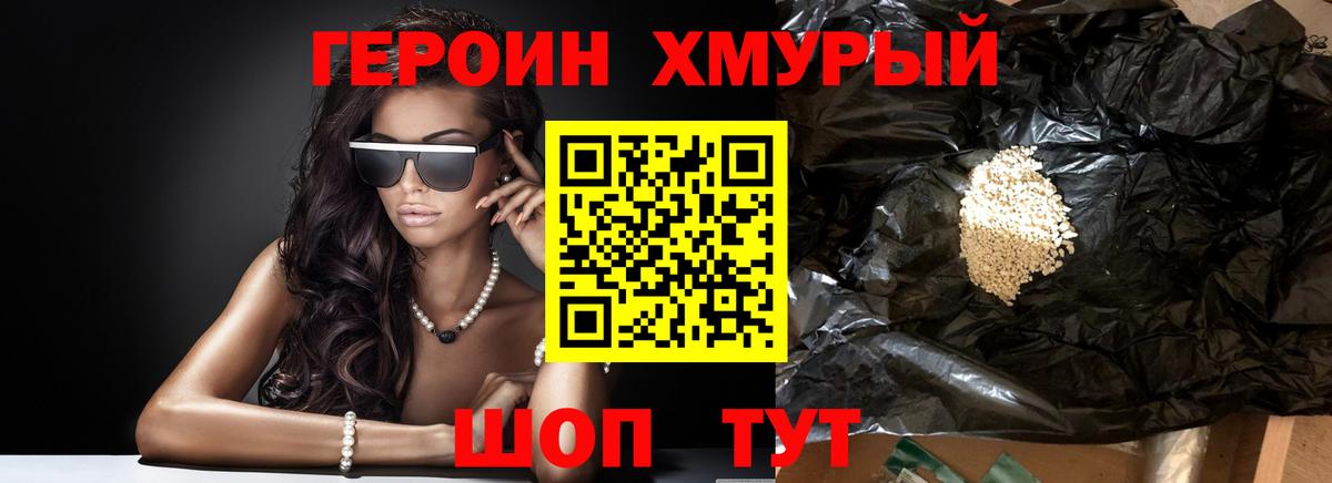 Камышлов  Героин хмурый  ГЕРОИН  Вход с VPN 