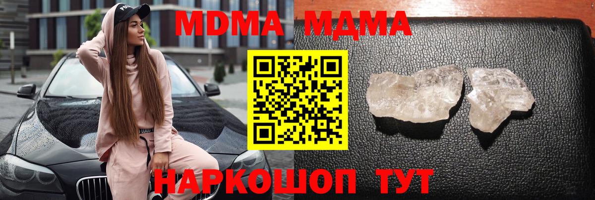 MDMA кристаллы Камышлов